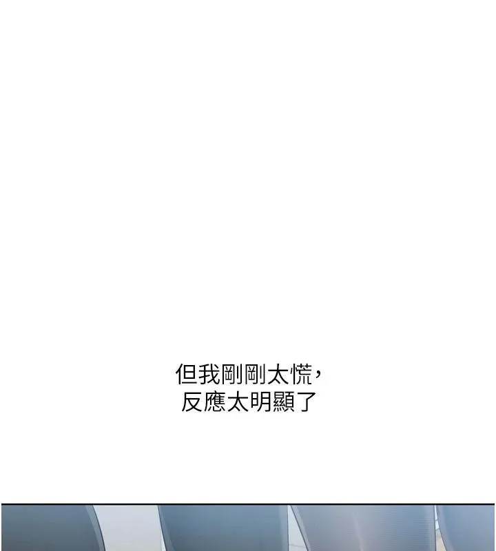 Setup!排球少女 第58話-轉移注意力的愛撫 第119页