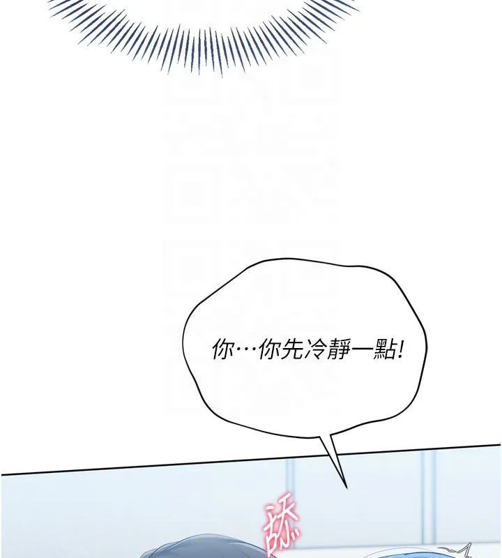 Setup!排球少女 第58話-轉移注意力的愛撫 第166页