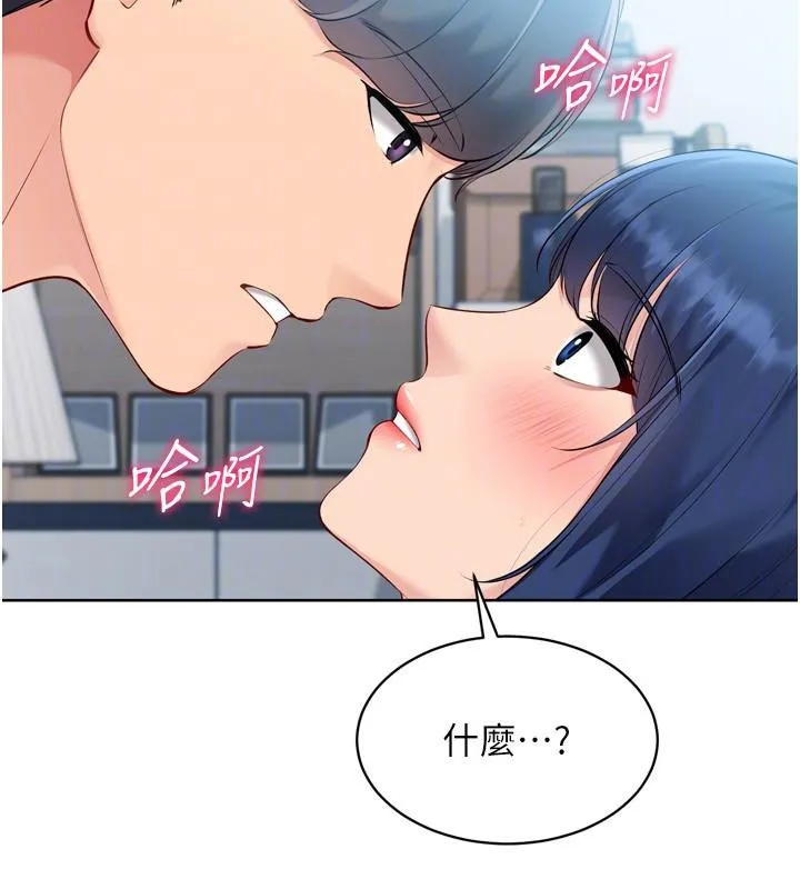 Setup!排球少女 第58話-轉移注意力的愛撫 第146页