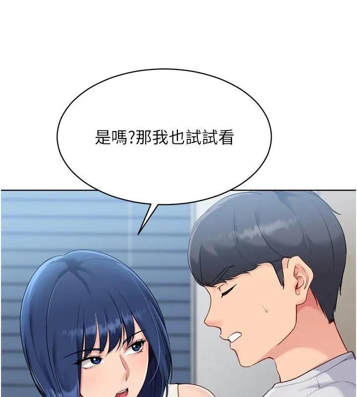 Setup!排球少女 第58話-轉移注意力的愛撫 第111页