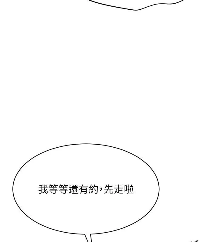 Setup!排球少女 第58話-轉移注意力的愛撫 第27页