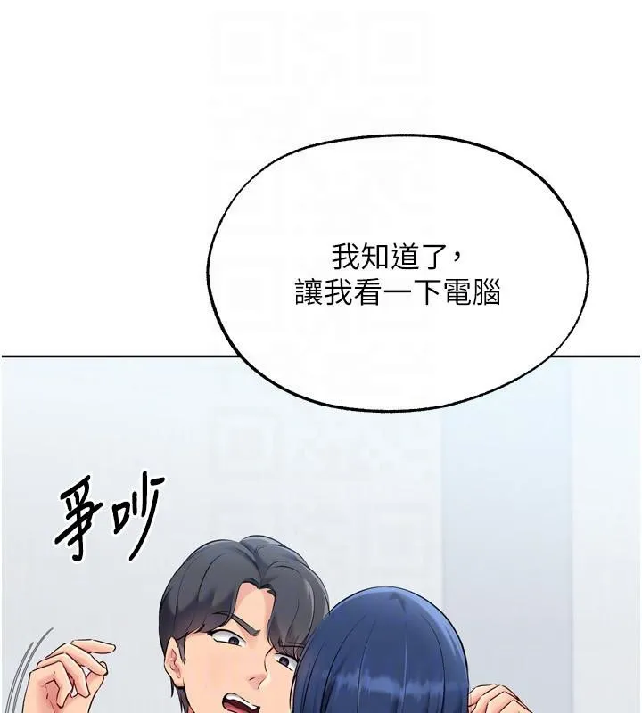 Setup!排球少女 第58話-轉移注意力的愛撫 第122页
