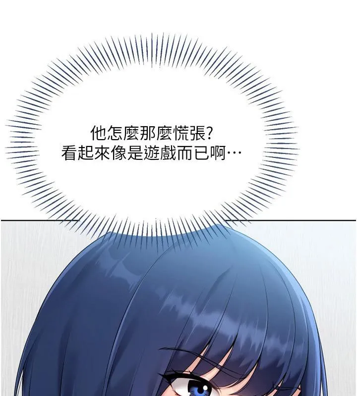 Setup!排球少女 第58話-轉移注意力的愛撫 第103页