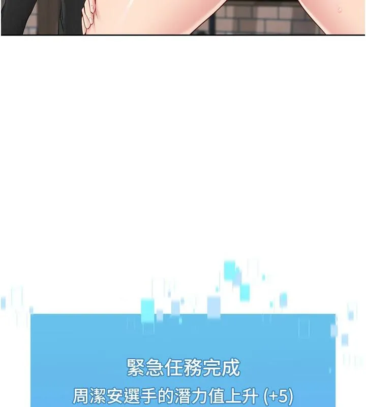Setup!排球少女 第58話-轉移注意力的愛撫 第20页