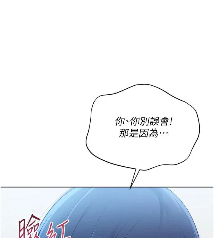 Setup!排球少女 第58話-轉移注意力的愛撫 第151页