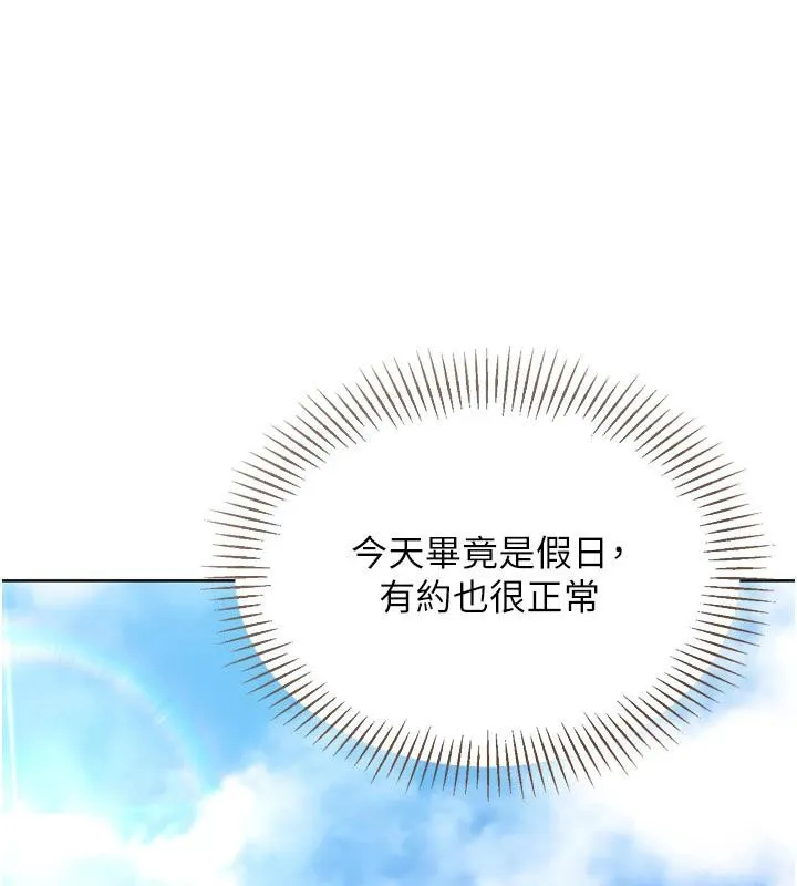 Setup!排球少女 第58話-轉移注意力的愛撫 第34页