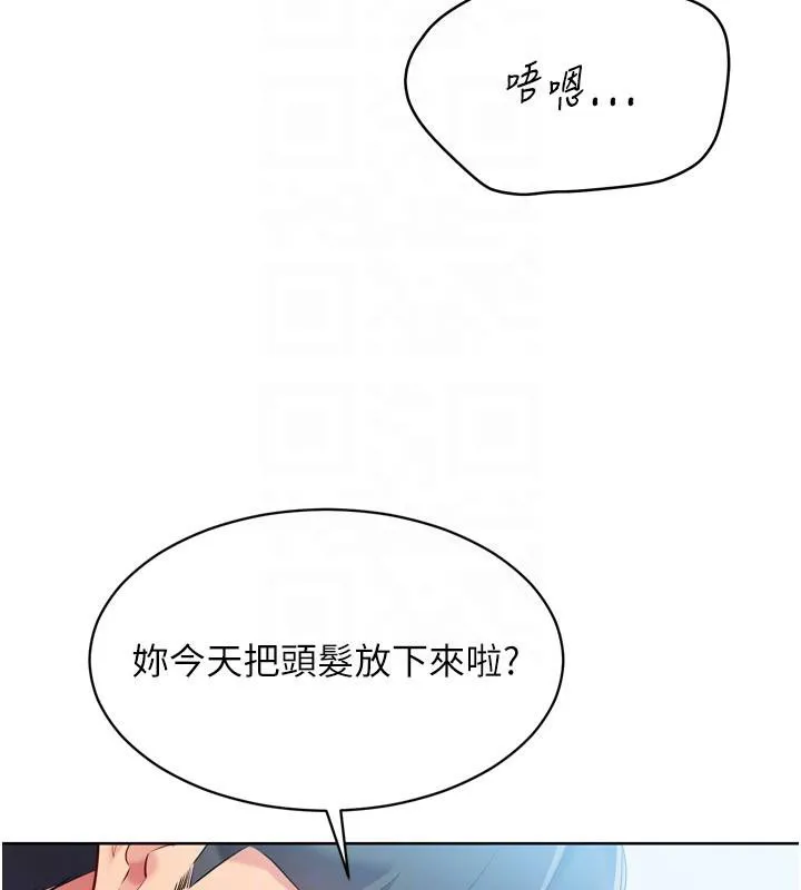 Setup!排球少女 第58話-轉移注意力的愛撫 第145页