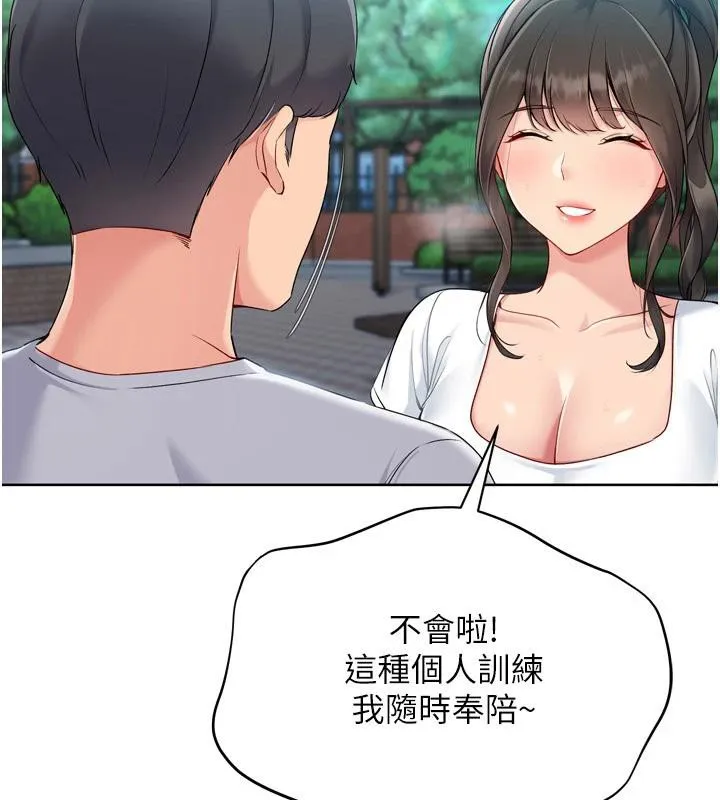 Setup!排球少女 第58話-轉移注意力的愛撫 第26页