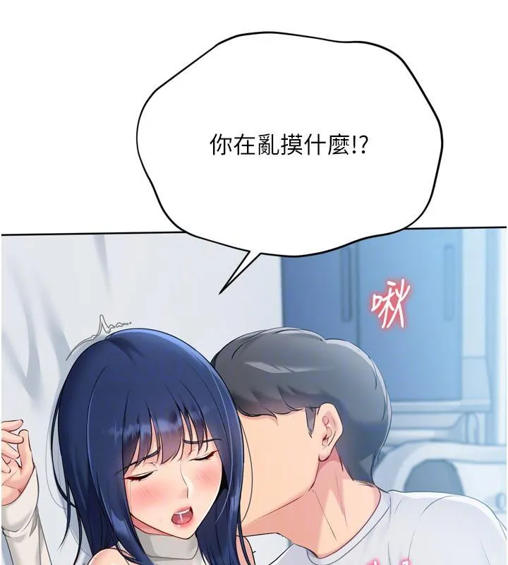 Setup!排球少女 第58話-轉移注意力的愛撫 第158页