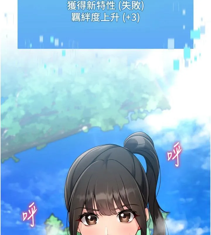 Setup!排球少女 第58話-轉移注意力的愛撫 第21页