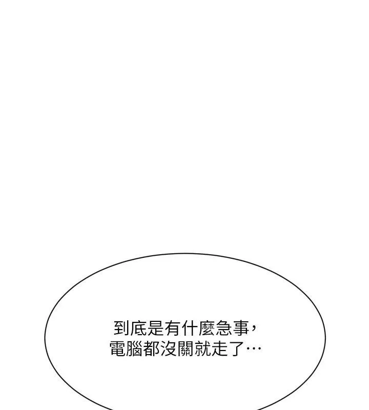 Setup!排球少女 第58話-轉移注意力的愛撫 第4页