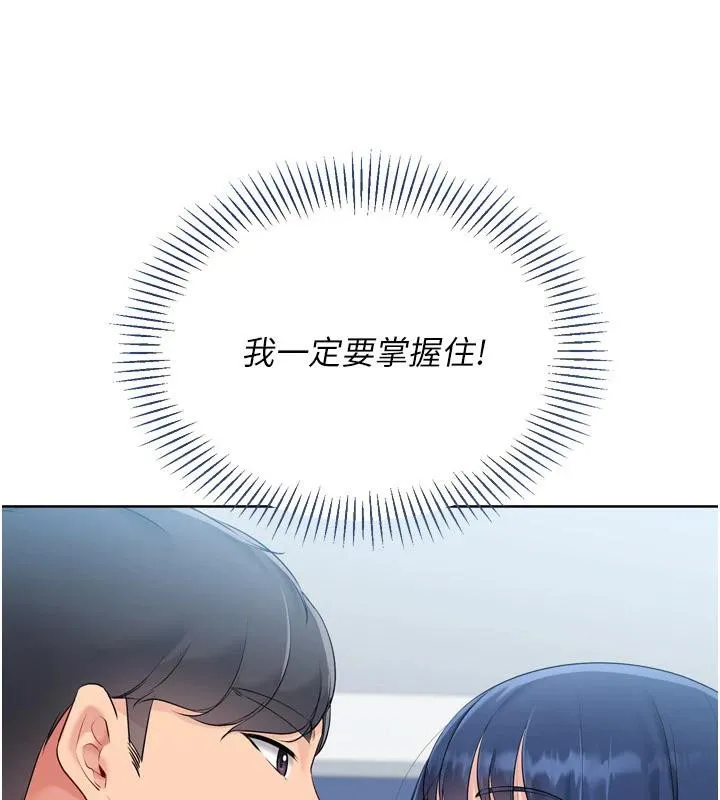 Setup!排球少女 第58話-轉移注意力的愛撫 第128页