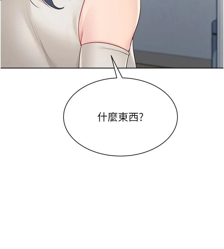 Setup!排球少女 第58話-轉移注意力的愛撫 第3页