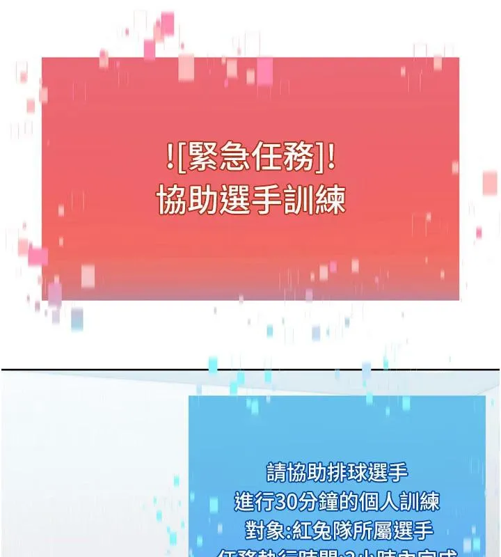Setup!排球少女 第58話-轉移注意力的愛撫 第49页