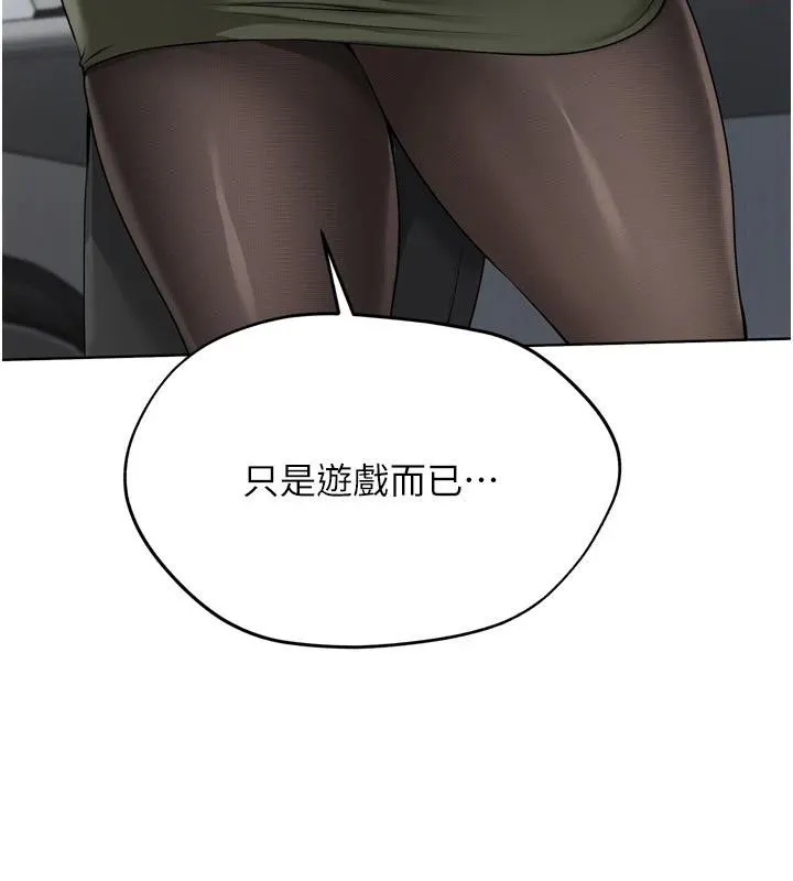 Setup!排球少女 第58話-轉移注意力的愛撫 第110页