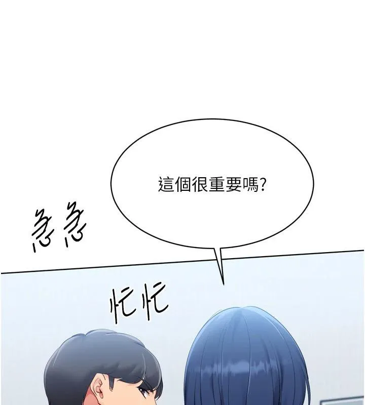 Setup!排球少女 第58話-轉移注意力的愛撫 第108页