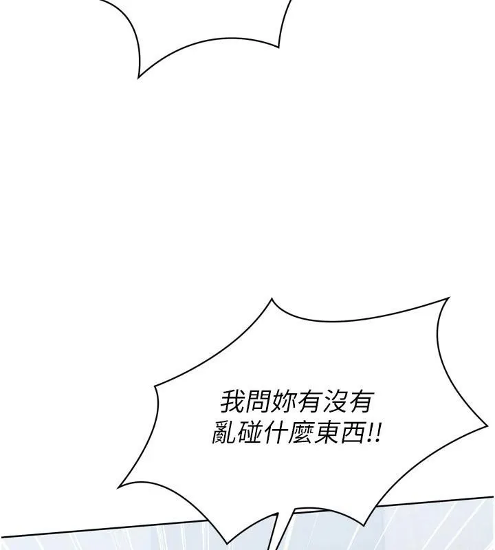 Setup!排球少女 第58話-轉移注意力的愛撫 第82页