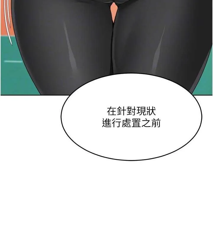 Setup!排球少女 第42話-洩慾工具帶來的快感 第151页
