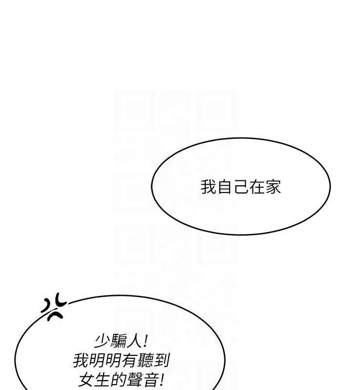 Setup!排球少女 第42話-洩慾工具帶來的快感 第116页