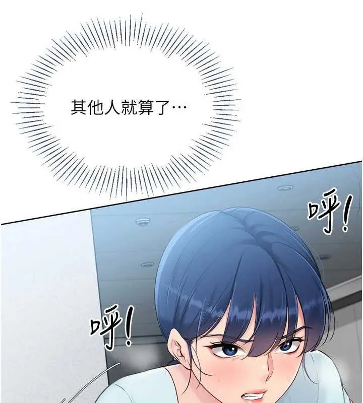 Setup!排球少女 第42話-洩慾工具帶來的快感 第13页