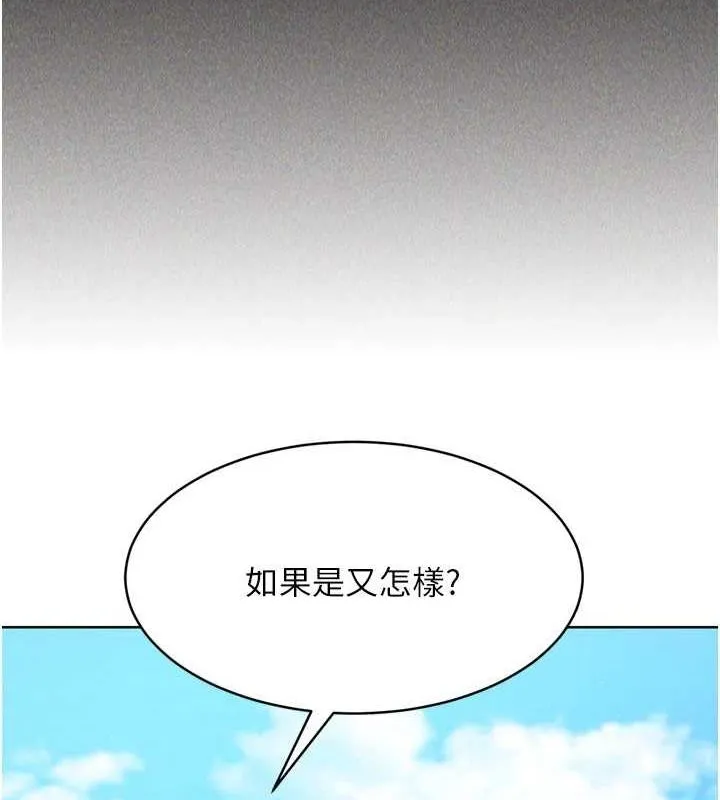 Setup!排球少女 第42話-洩慾工具帶來的快感 第122页