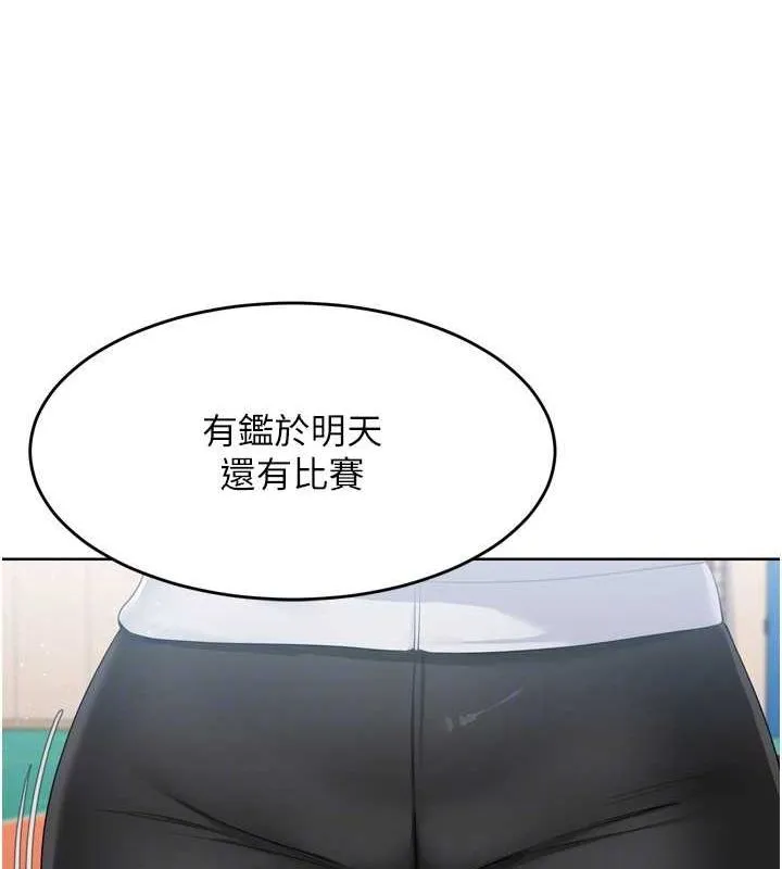 Setup!排球少女 第42話-洩慾工具帶來的快感 第150页