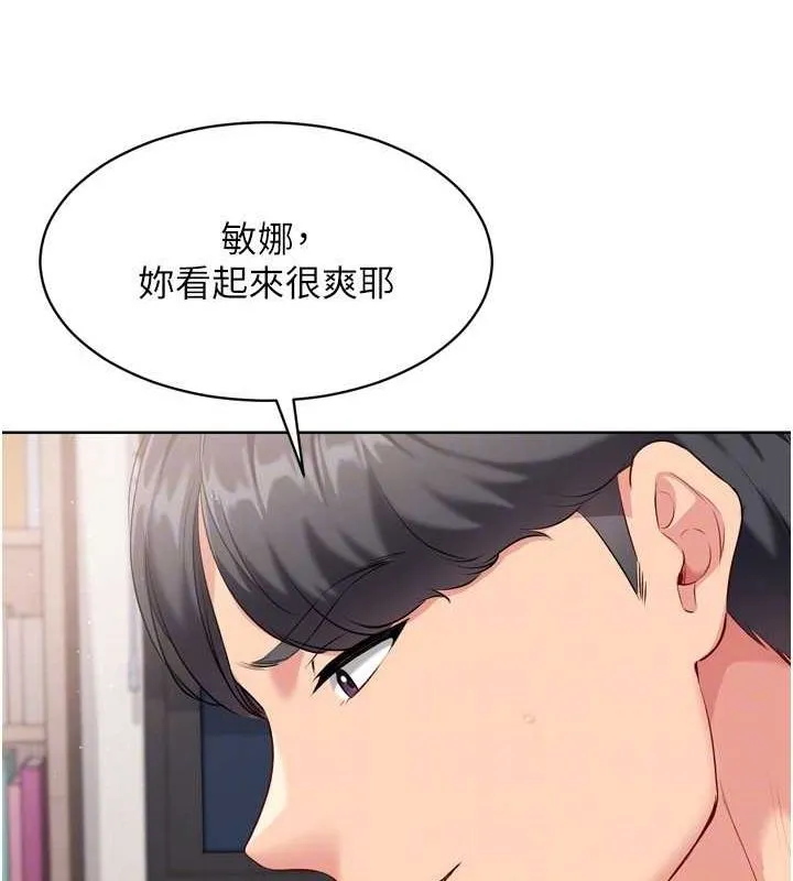 Setup!排球少女 第42話-洩慾工具帶來的快感 第28页
