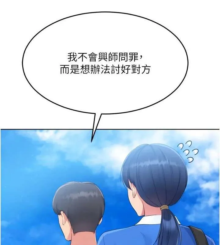 Setup!排球少女 第42話-洩慾工具帶來的快感 第132页