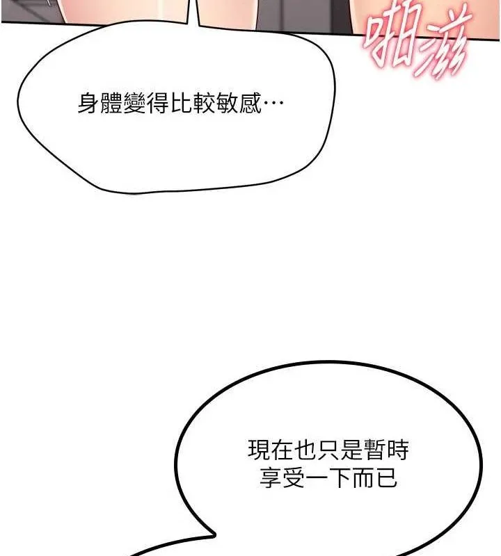 Setup!排球少女 第42話-洩慾工具帶來的快感 第56页