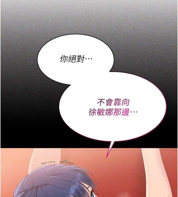 Setup!排球少女 第42話-洩慾工具帶來的快感 第119页