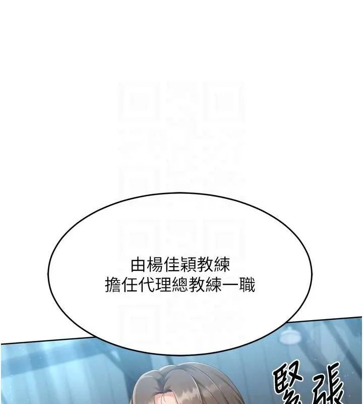 Setup!排球少女 第42話-洩慾工具帶來的快感 第152页