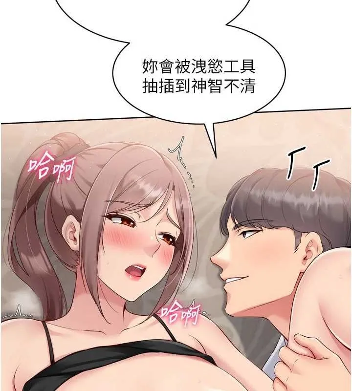 Setup!排球少女 第42話-洩慾工具帶來的快感 第87页