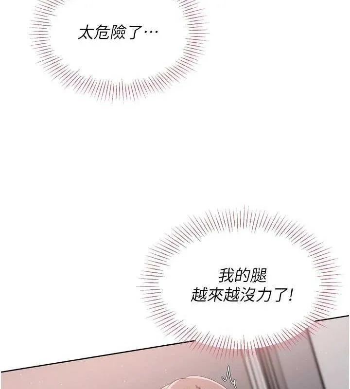 Setup!排球少女 第42話-洩慾工具帶來的快感 第41页
