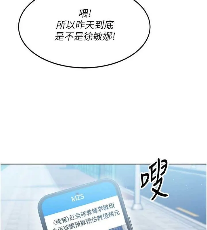 Setup!排球少女 第42話-洩慾工具帶來的快感 第134页