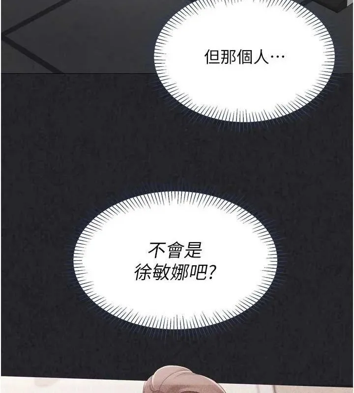Setup!排球少女 第42話-洩慾工具帶來的快感 第6页
