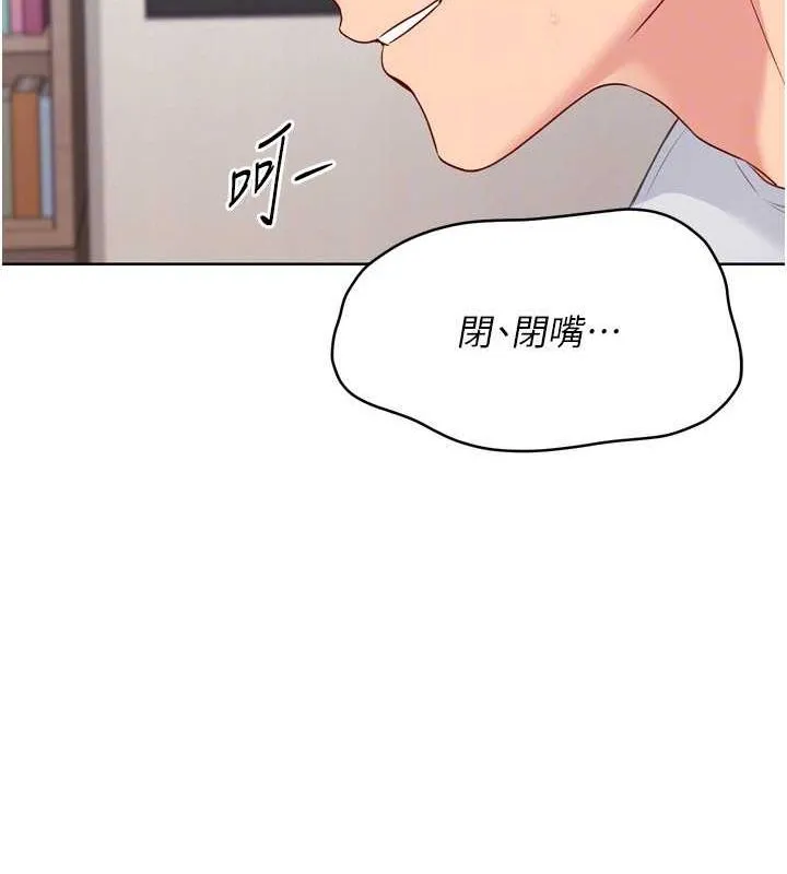 Setup!排球少女 第42話-洩慾工具帶來的快感 第29页