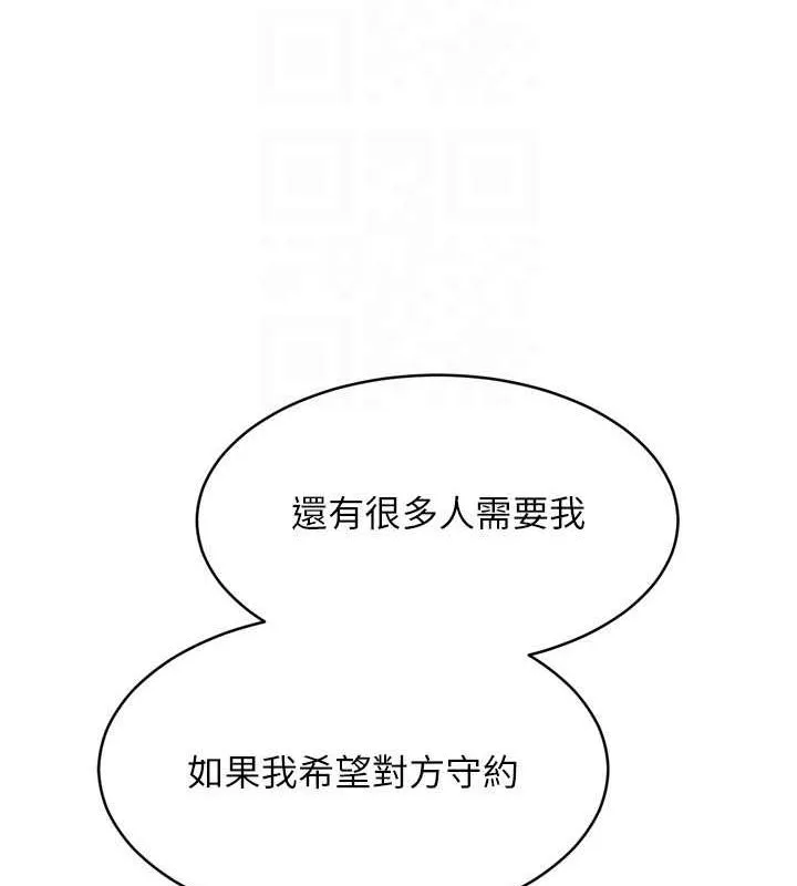 Setup!排球少女 第42話-洩慾工具帶來的快感 第129页