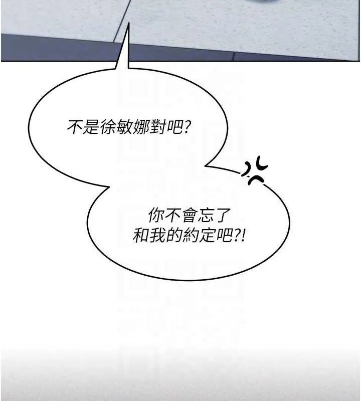 Setup!排球少女 第42話-洩慾工具帶來的快感 第118页