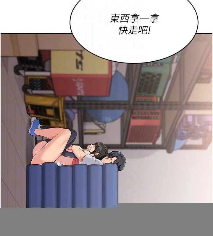 Setup!排球少女 第37話-再插下去我會噴出來 第138页