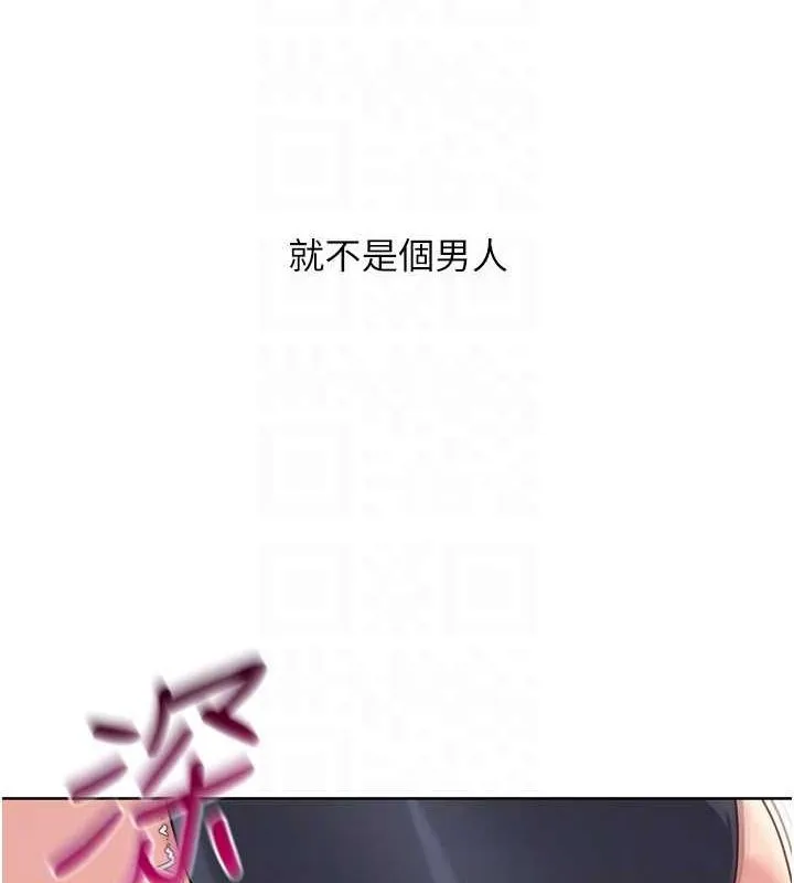 Setup!排球少女 第37話-再插下去我會噴出來 第77页