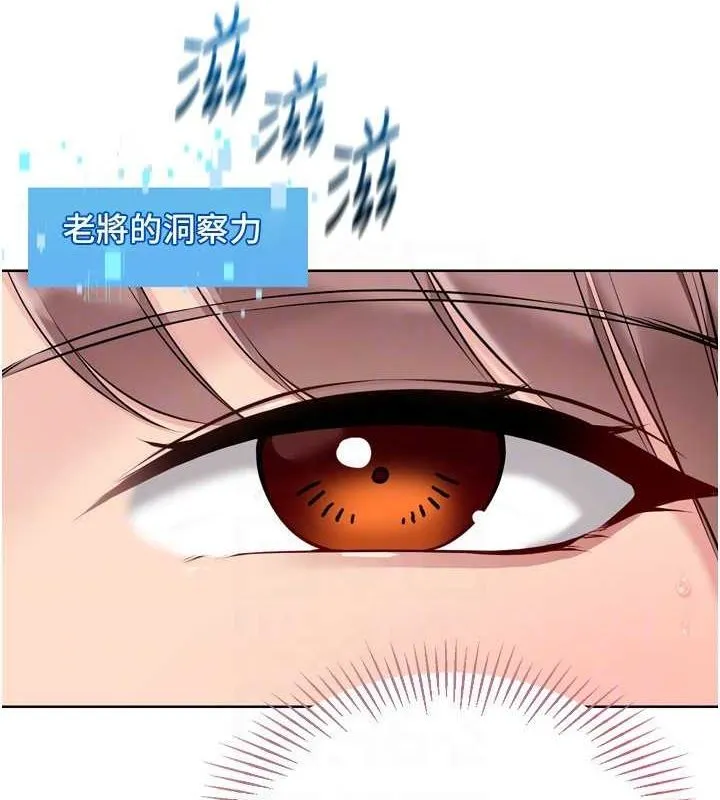 Setup!排球少女 第37話-再插下去我會噴出來 第23页