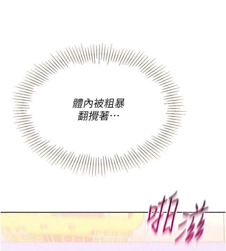 Setup!排球少女 第37話-再插下去我會噴出來 第85页