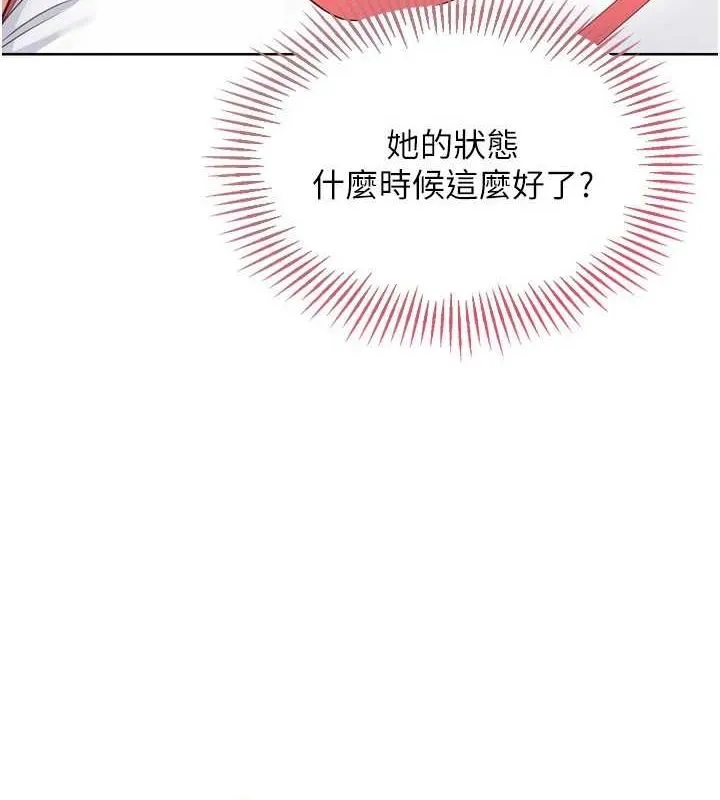 Setup!排球少女 第37話-再插下去我會噴出來 第22页