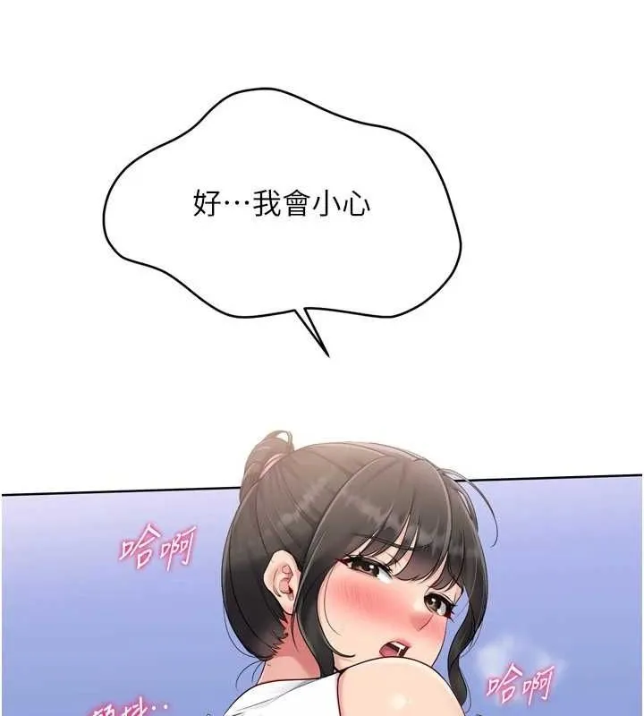 Setup!排球少女 第37話-再插下去我會噴出來 第57页