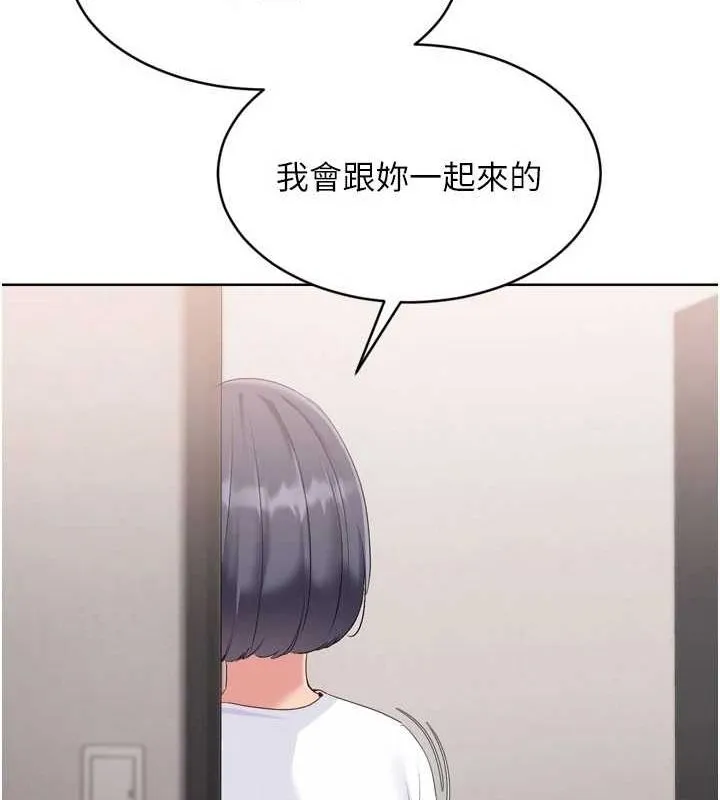 Setup!排球少女 第37話-再插下去我會噴出來 第145页