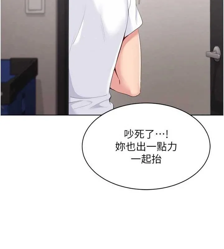 Setup!排球少女 第37話-再插下去我會噴出來 第146页