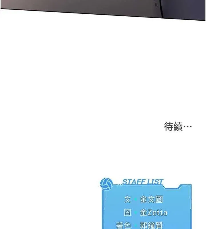 Setup!排球少女 第37話-再插下去我會噴出來 第155页
