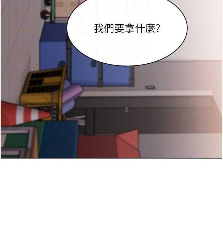Setup!排球少女 第37話-再插下去我會噴出來 第140页