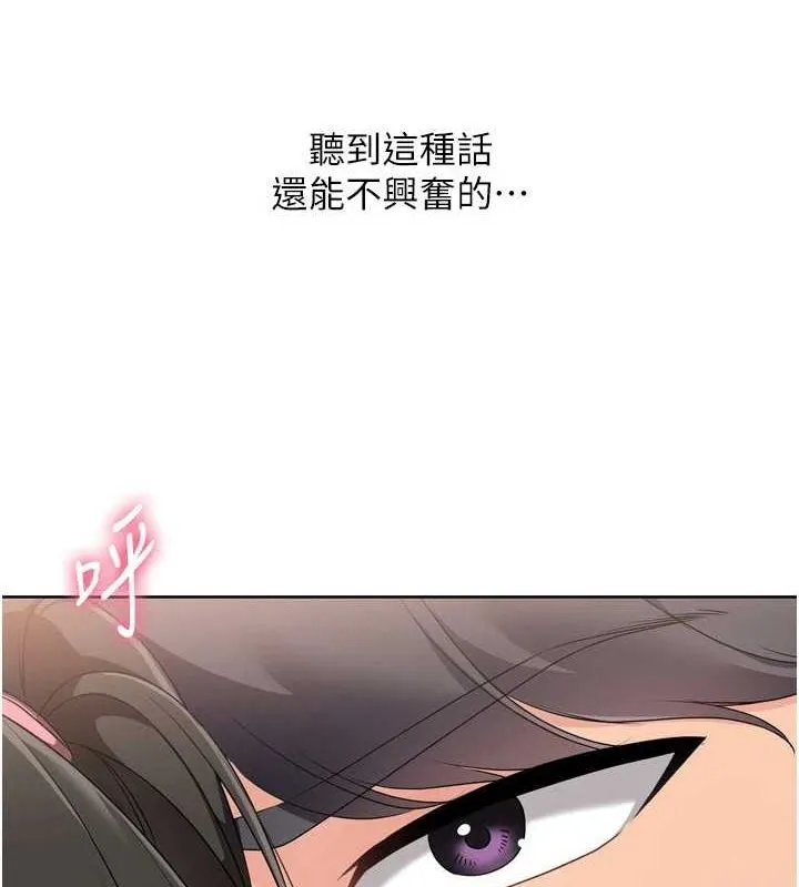 Setup!排球少女 第37話-再插下去我會噴出來 第75页