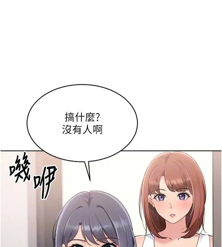 Setup!排球少女 第37話-再插下去我會噴出來 第131页